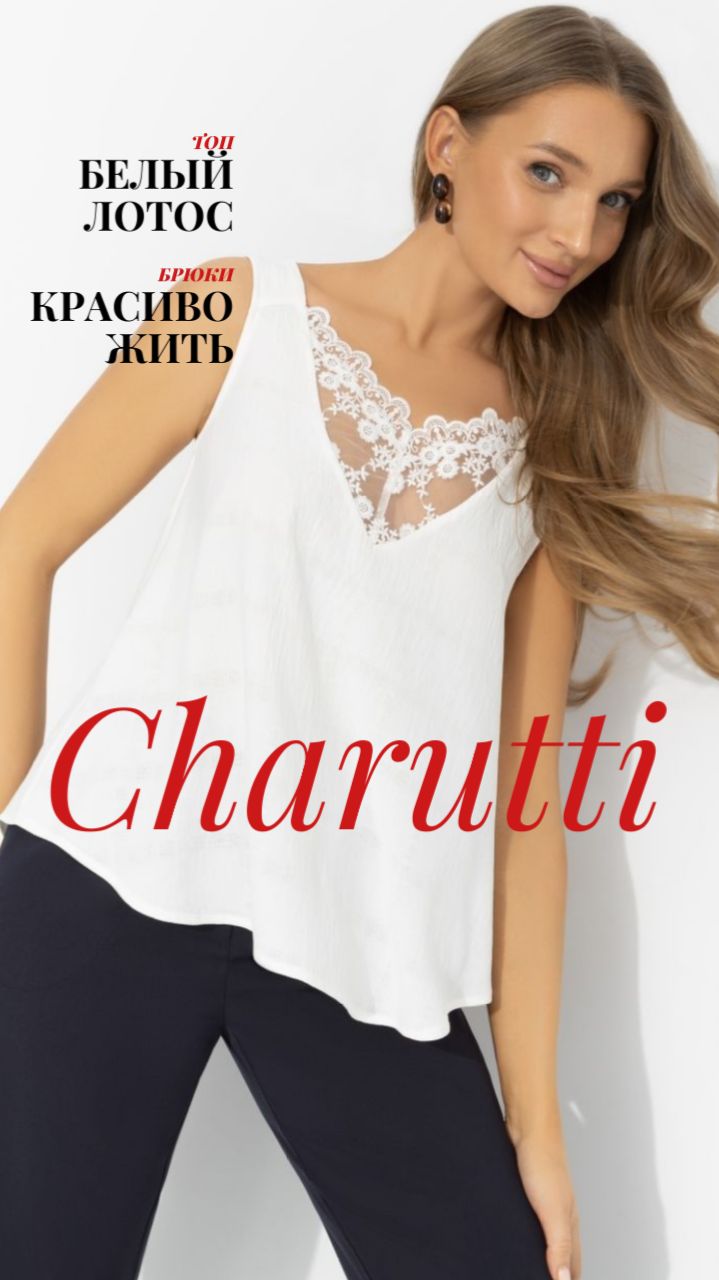 Обзор Топ Белый лотос размер 46 Брючки Красиво жить размер 48 #charutti #комсомолочка
