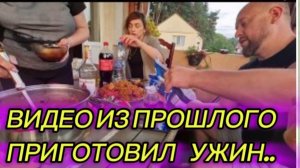 САМВЕЛ АДАМЯН, ПО ПРОСЬБАМ ЗРИТЕЛЕЙ, ПРИГОТОВИЛ УЖИН..