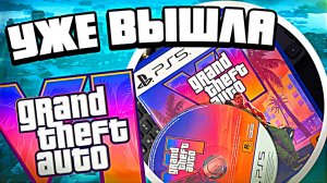 GTA 6 уже вышла? — Rockstar в шоке от слива ГТА 6