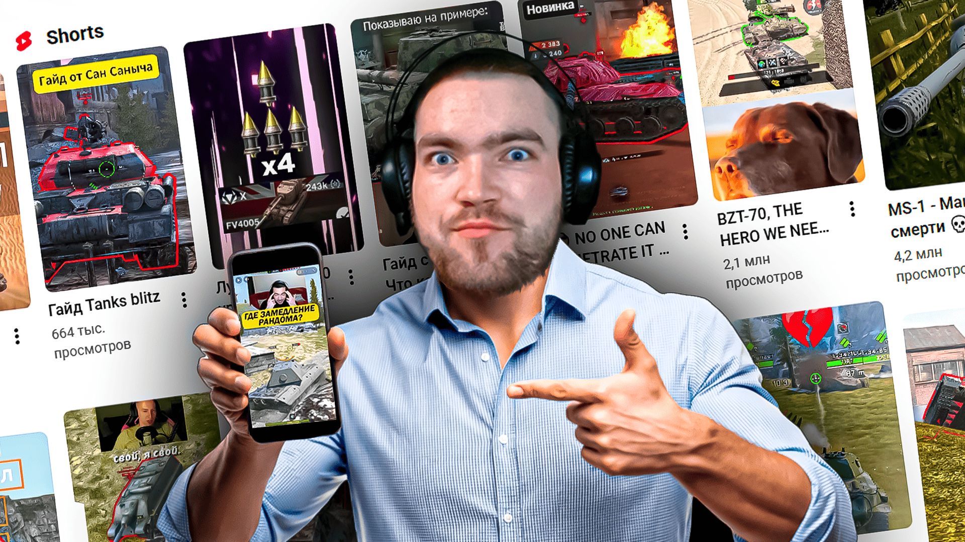 Я ПОСМОТРЕЛ ЛУЧШИЕ SHORTS по Tanks Blitz и Wot Blitz