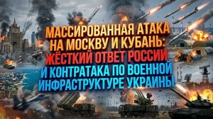 Ответный удар России по военной инфраструктуре Украины