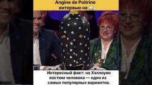 Angine de Poitrine на 📺