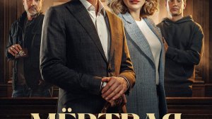 Сериал «Мёртвая точка». Анонс и точная дата выхода.