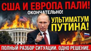 «ТИХИЙ ПЕРЕВОРОТ». Кто на самом деле управляет миром, пока мы спим?
