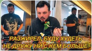 САМВЕЛ АДАМЯН, РАЗЖИРЕЛ, БУДУ ХУДЕТЬ БОЛЬШЕ НИ С КЕМ НЕ ДРУЖУ..