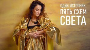 Один источник света — 5 крутых портретных схем. Бэкстейдж