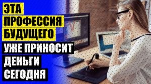 КИРОВ ОБУЧЕНИЕ ГРАФИЧЕСКИЙ ДИЗАЙНЕР ❕ КУРСЫ ПРОФЕССИИ С ТРУДОУСТРОЙСТВОМ ДЛЯ ЖЕНЩИН