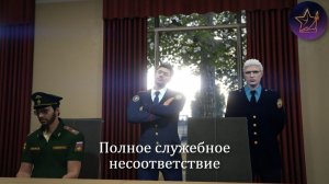 RMRP: Полное служебное несоответствие