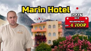 Всё включено за 4 700₽ в день на человека | Hotel Marin 3★
