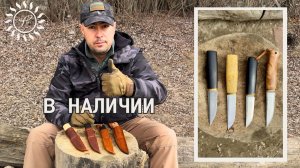 Ножи ручной работы в наличии | Финские и скандинавские ножи