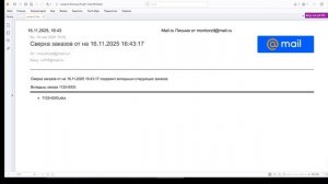demo1_4. Отправка вкладыша заказа по Email