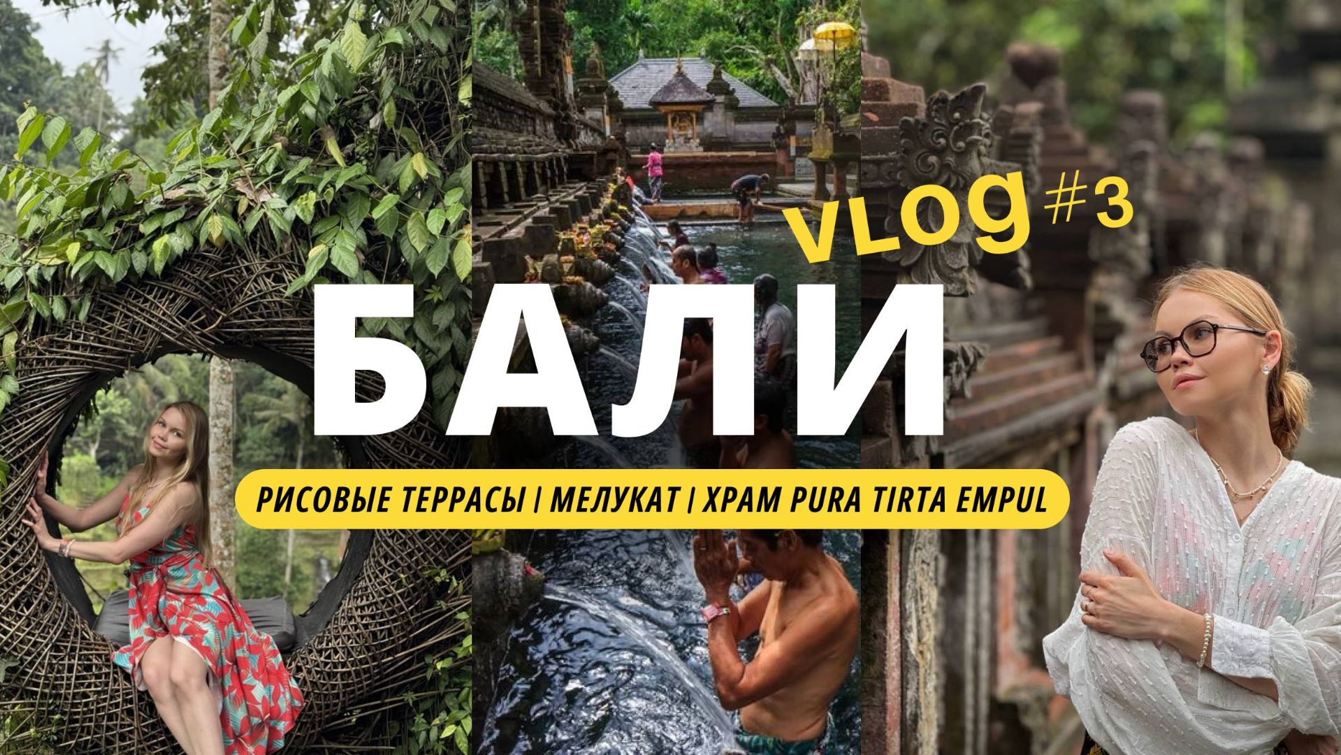 Бали 2026: лучшие достопримечательности (честный обзор) +цены