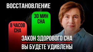 КАК ВЫСЫПАТЬСЯ И ВОССТАНАВЛИВАТЬ СИЛЫ ЗА 30 МИНУТ