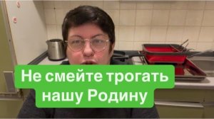 Квасной патриотизм или дурость? #ежедневныйвлог #разговорыобовсем #разговорподушам