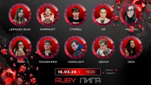 «OLYMPIO».2026. лига «RUBY». Сезон 1, Серия 5
