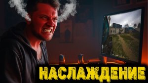 Arena Breakout Infinite - Наслаждение