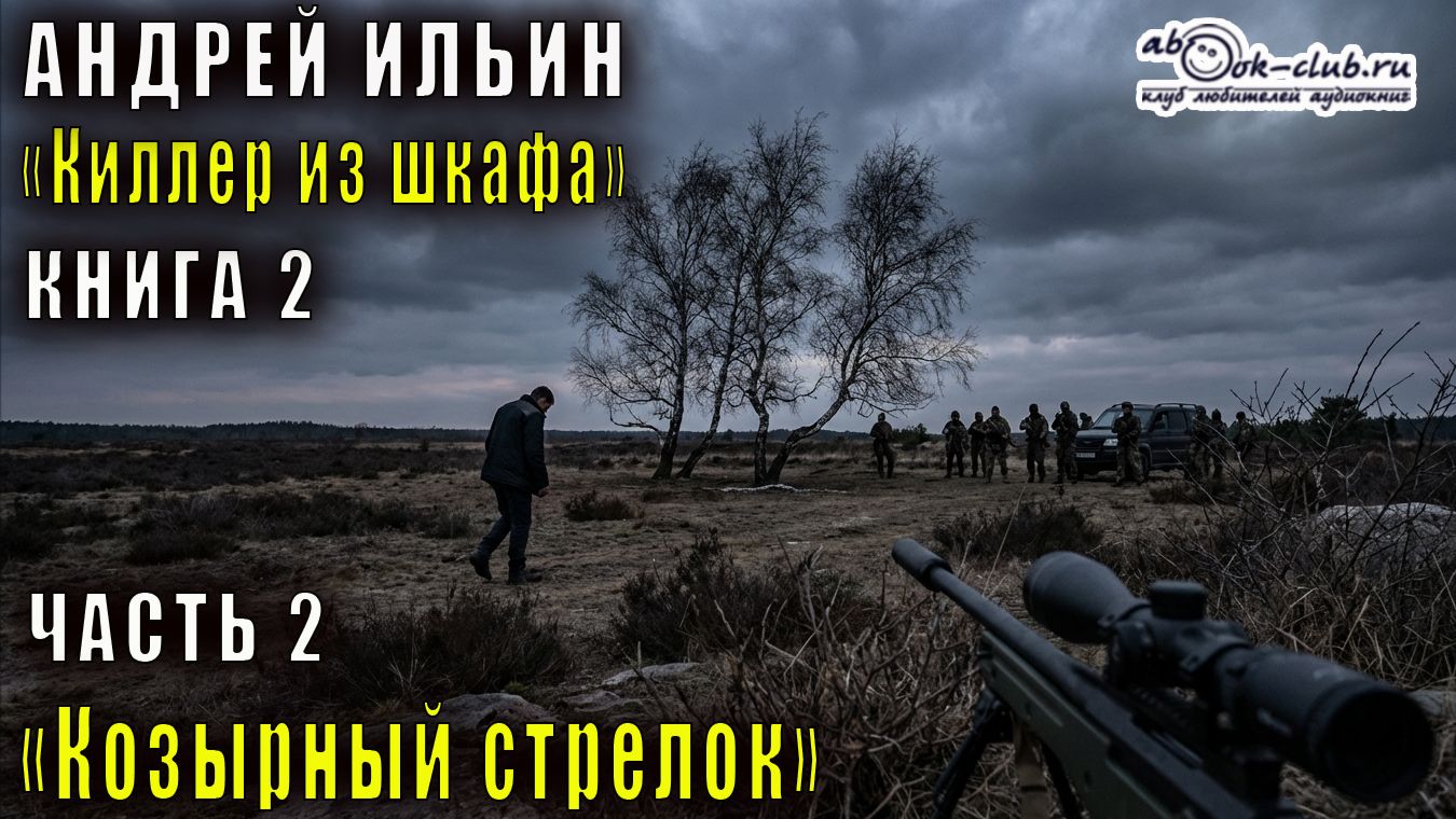 Андрей Ильин 