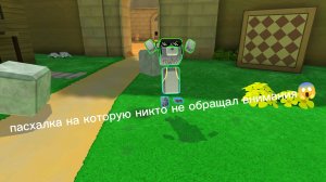 пасхалка на которую никто не обращал внимание