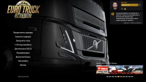 Euro Truck Simulator 2 #52  - Перевозка Пропана 428км