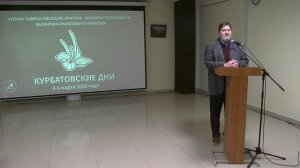 «Михайловское» и Валентин Курбатов. Георгий Василевич