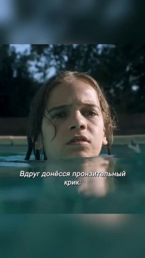 🍿 В их бассейне живёт нечто ужасное