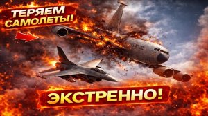 Самолёт США Уничтожен? Срочная Операция Пентагона После Потери Военного Самолёта