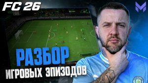 FC 26 ВДРУГ ТЫ ХОЧЕШЬ ИГРАТЬ ЛУЧШЕ ? ЗАЩИТА || УБЕРИ НЕ НУЖНЫЕ ПЕРЕКЛЮЧЕНИЯ