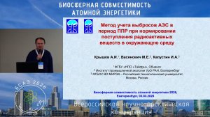 Метод учета выбросов АЭС в период ППР при нормировании поступления радиоактивных веществ в окр. ср.