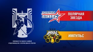 Полярная Звезда - Импульс