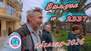 #Абхазия2026🌴 16.03.26г.🔥 Выпуск № 2337❗вчера +19°🌡ночью +8°🌡море +10,2°🐬