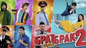 Русская комедия Брат или брак 2. Смешная семейная комедия