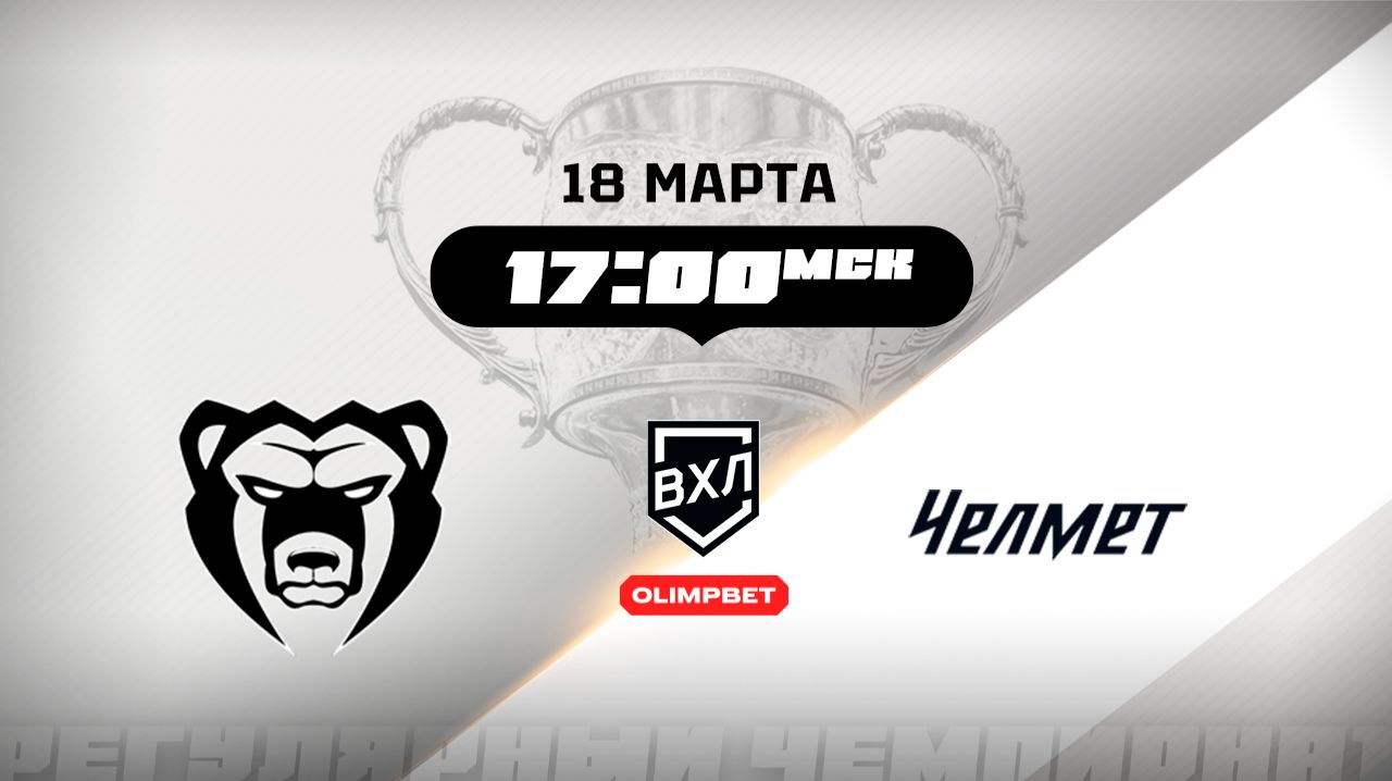 Молот (Пермь) - Челмет (Челябинск)