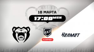 Молот (Пермь) - Челмет (Челябинск)