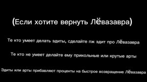 Если хотите вернуть Лëвазавра