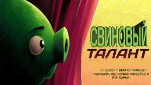 Злые Птички 1 сезон 6 серия полностью на русском