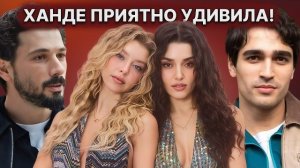 ПЕРВЫЙ ТИЗЕР К СЕРИАЛУ МЕРТА РАМАЗАНА | ХАНДЕ НА ОБЛОЖКЕ BAZAAR | ЕСЛИ БЫ ДЕНИЗ БЫЛ РОМЕО