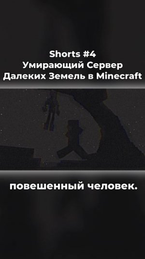 Заброшенный Сервер Далеких Земель Часть 4