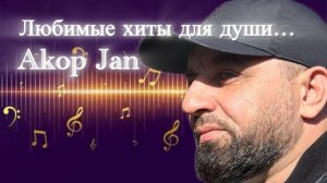 Akop Jan - Авто