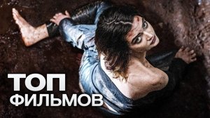 10 ФИЛЬМОВ, ПЕРЕД ПРОСМОТРОМ КОТОРЫХ НУЖНО СВАРИТЬ КРЕПКИЙ КОФЕ, ЧТОБЫ БОРОТЬСЯ С МУРАШКАМИ!