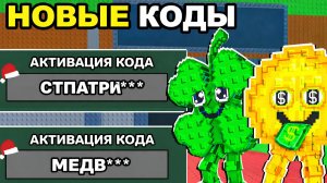 ВСЕ НОВЫЕ РАБОЧИЕ КОДЫ в STEAL A BRAINROT в 2026 ГОДУ! КОДЫ СТИАЛ А БРАИНРОТ