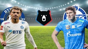 ФУТБОЛ ЧЕМПИОНАТ РОССИИ РПЛ.  ДИНАМО МСК - ЗЕНИТ.  ТЕКСТОВАЯ ОНЛАЙН ТРАНСЛЯЦИЯ