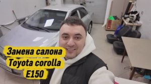 Замена убитого салона на королле е150!! Одеваем в чехлы