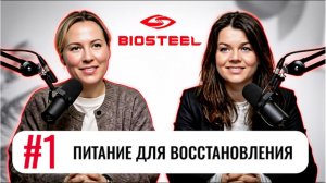 Почему я так устаю при правильном питании? Разбор с экспертами. Подкаст Eaglesports №1