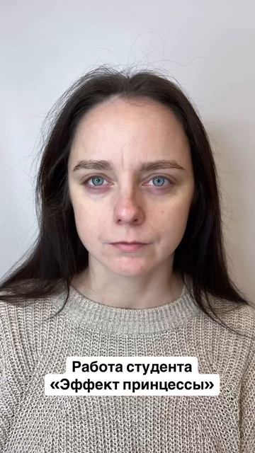 Эффект принцессы работа студента