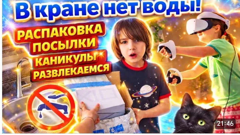 США Влог Посылка Сюрпир от Лёвы . Закончилась вода?