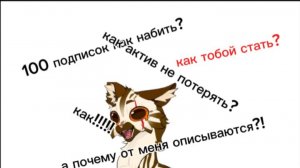 Как стать популярным?советы для блогеров!