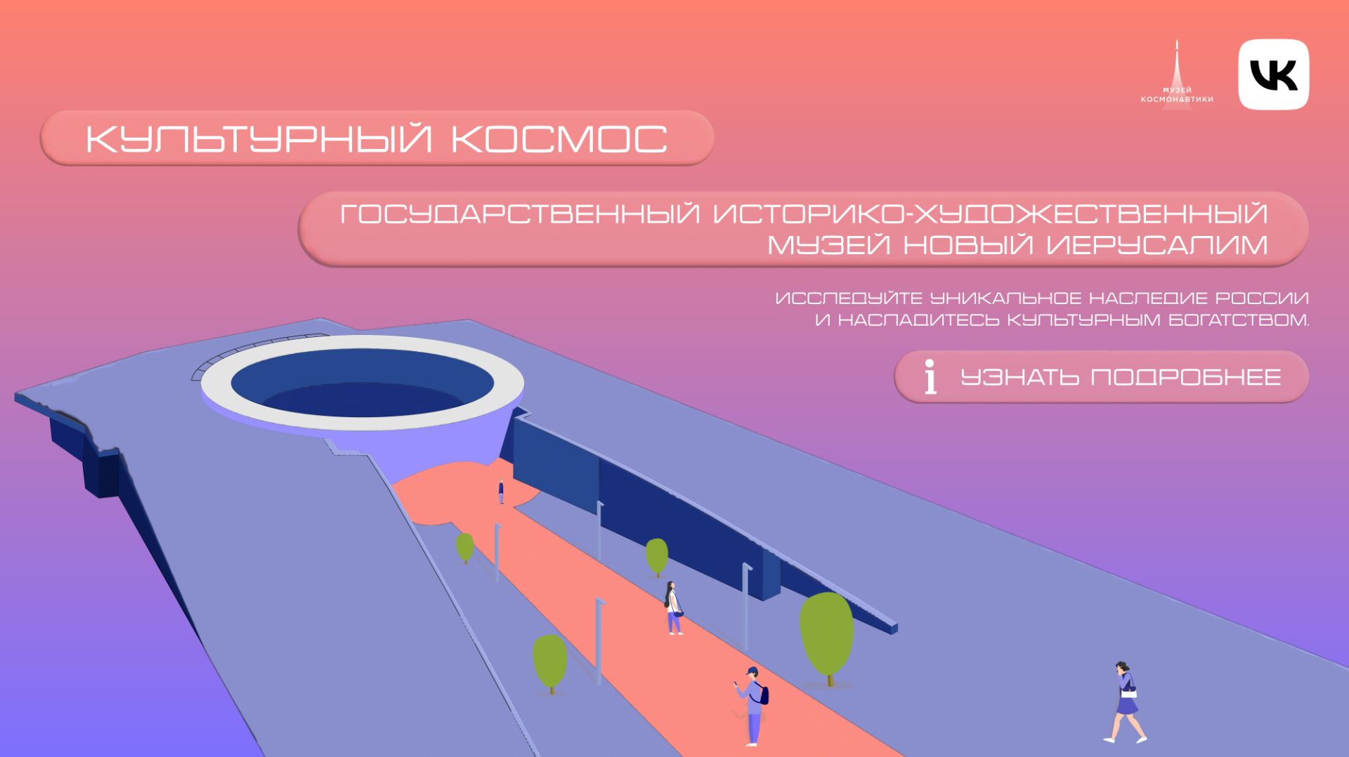 Проект «Культурный космос» | Выпуск 2 | Истра