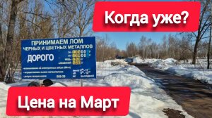 Цена на март 2026г