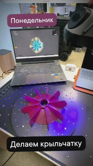 Крыльчатка на 3Д принтере. И снова понедельник!