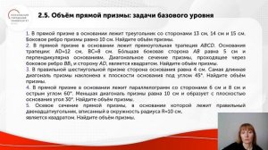 Методика изучения объемов многогранников. Часть 2